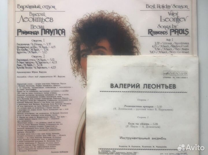Пластинки (винил) Валерий Леонтьев