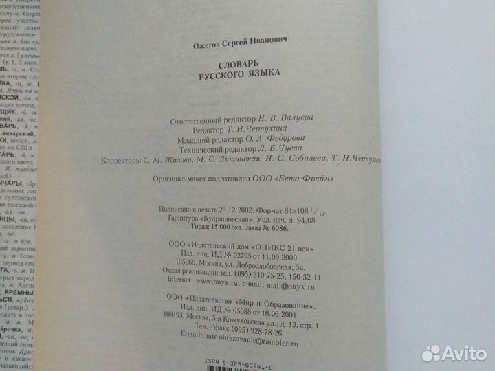 Толковый словарь Ожегова