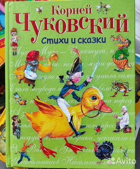 Корней Чуковский: Стихи и сказки Детские книги