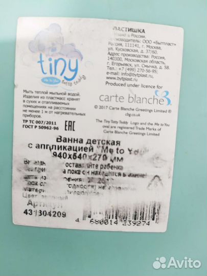 Ванночка для купания