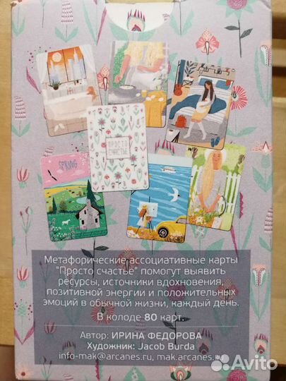 Метафорические ассоциативные карты