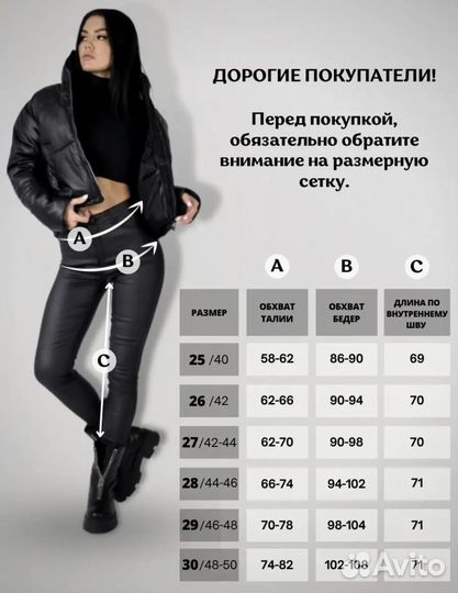 Брюки под кожу