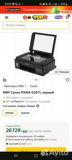 Мфу принтер струйный