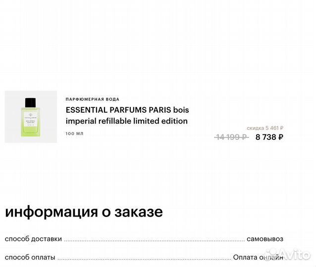 Essential parfums bois imperial оригинал 100мл