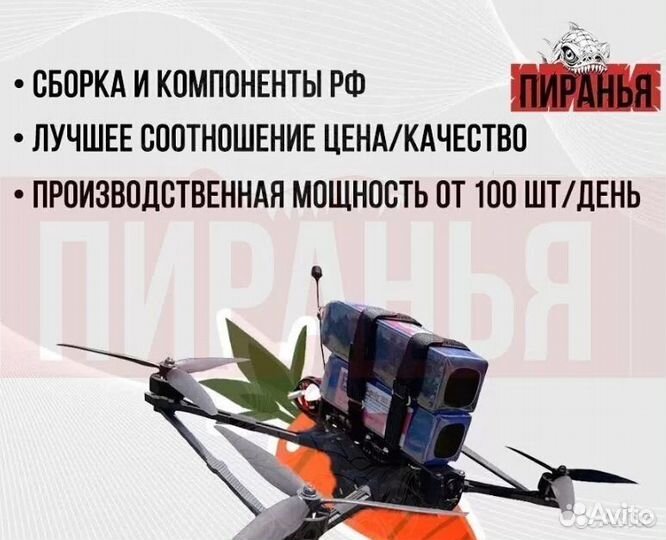 Дрон fрv piranha 7 и 10 