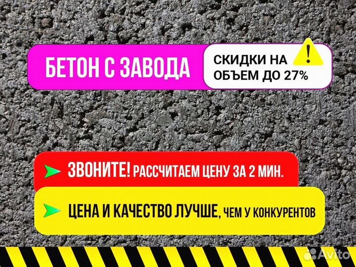 Бетон для фундамента