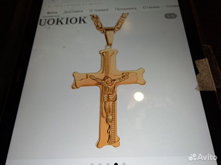 Цепи с крестом