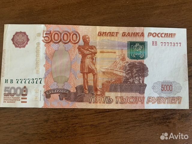 Купюра 5000 рублей 1997 год