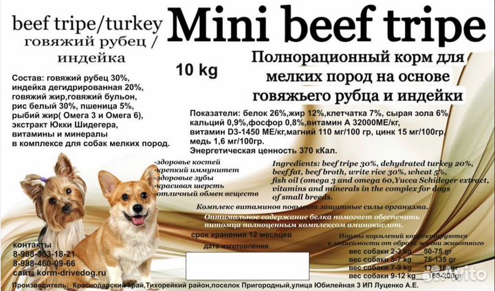 Корм для собак