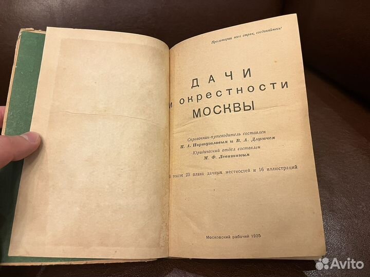 Дачи и окрестности Москвы 1935