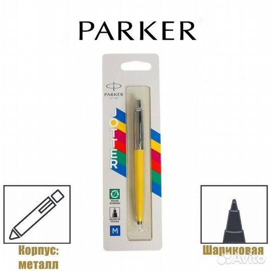 Ручка шариковая Parker Jotter Color М, корпус плас