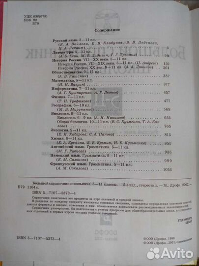 Большой справочник школьника 5-11 класс