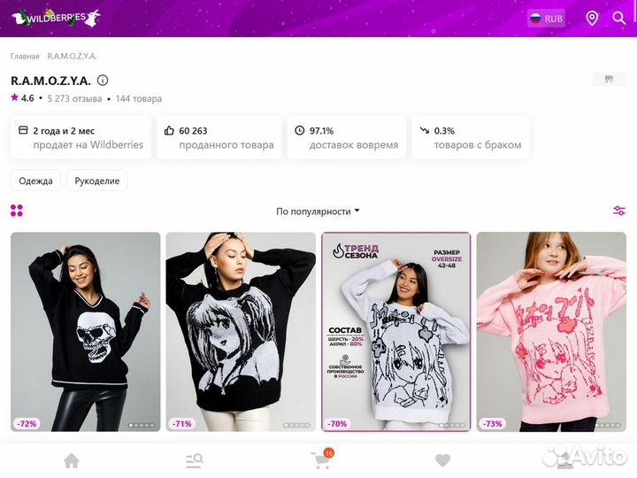 Доход 90 тр/мес Поставки в магазин на Wildberries