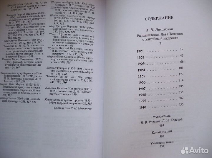 Л. Н. Толстой - Философский дневник+Душа Толстого