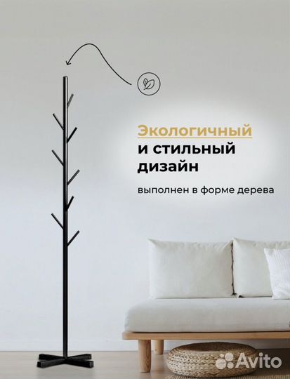 Вешалка напольная металлическая