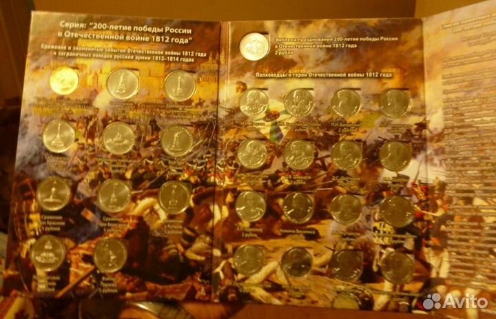 Набор монет Бородино. Война 1812г