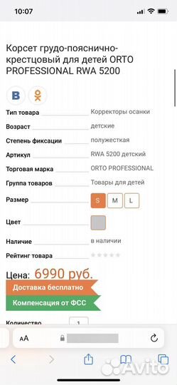 Корсет ортопедический детский orto professional