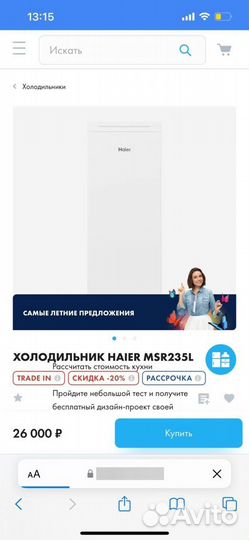 Холодильник Haier MSR235L