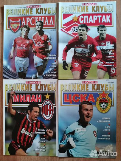 Футбольные журналы