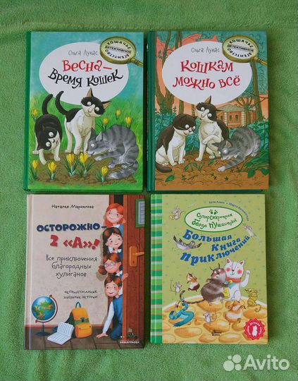 Ольга Лукас Весна время кошек, Катя Алвес