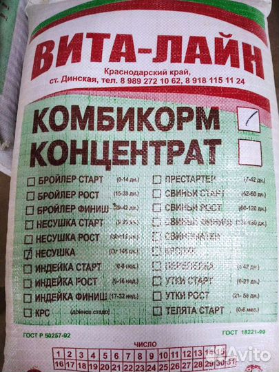 Комбикорма корма