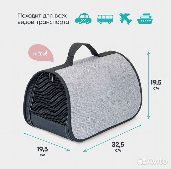 Переноска для кошек