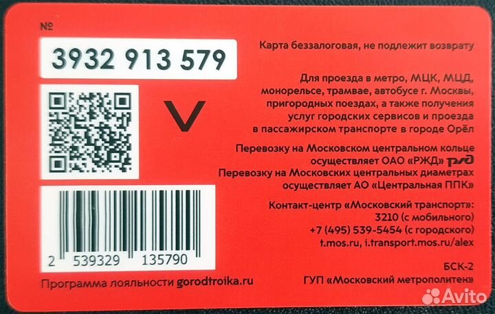 Карта Тройка Орловская область. Редкая