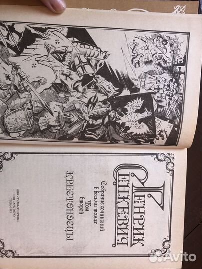 Сенкевич собрание сочинений