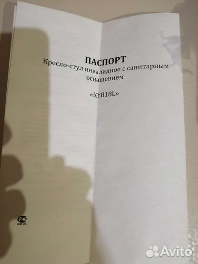 Кресло стул санитарный