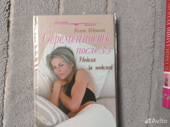Книги по беременности