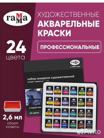 Акварель художественная гамма 24 новая