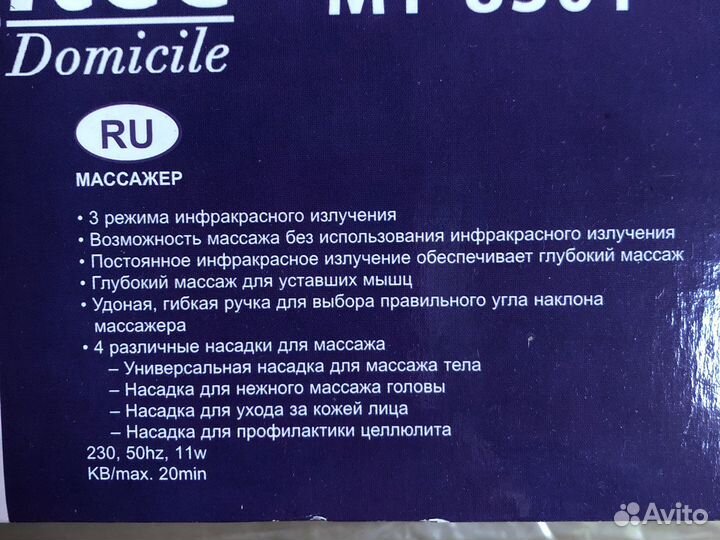 Инфракрасный массажер