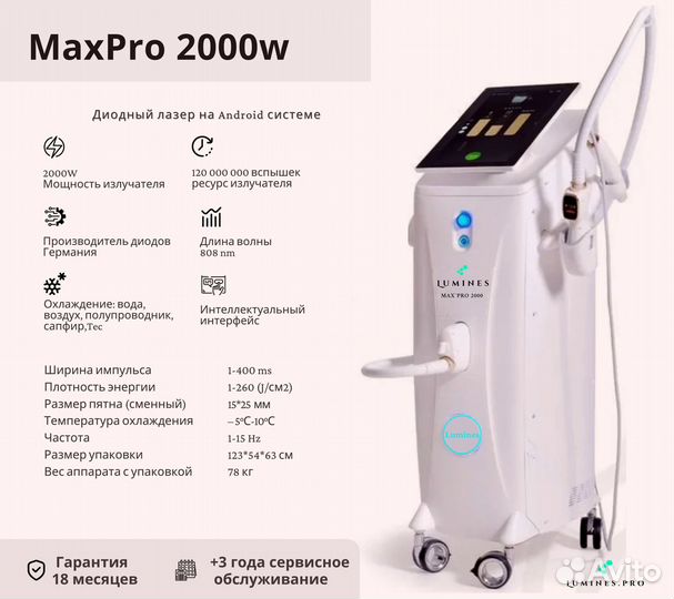 Аппарат для эпиляции люминес MaxPro 2000 Вт