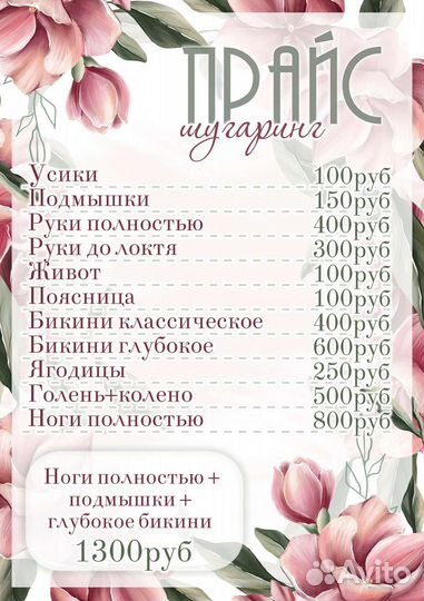 Шугаринг