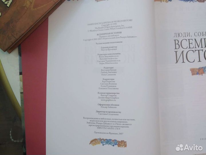 Всемирная история. Люди. События. Даты