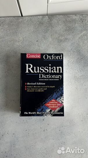 Словарь русско-английский Oxford, Macmillan