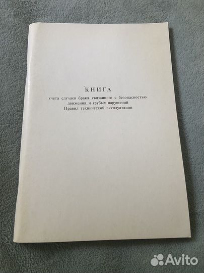 Книга учета