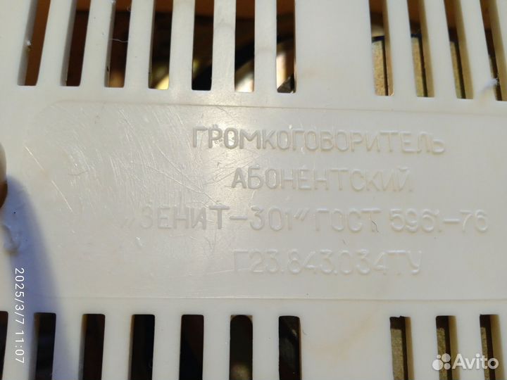 Громкоговоритель абонентский