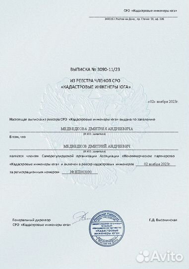 Кадастровые работы, межевание, технический план