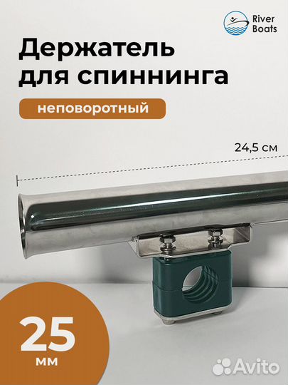 Держатель для спиннинга (стакан) неповоротный