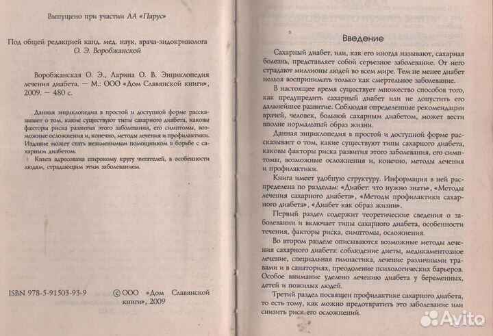 «Дошкольное воспитание», «Исцели себя сам»