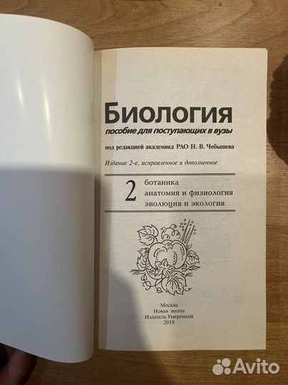 Книга(пособие) по биологии для поступающих
