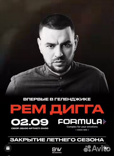 Билеты на концерт