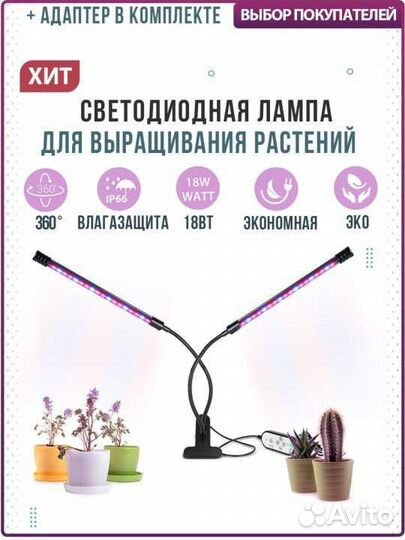 Новая фитолампа с таймером и адаптером