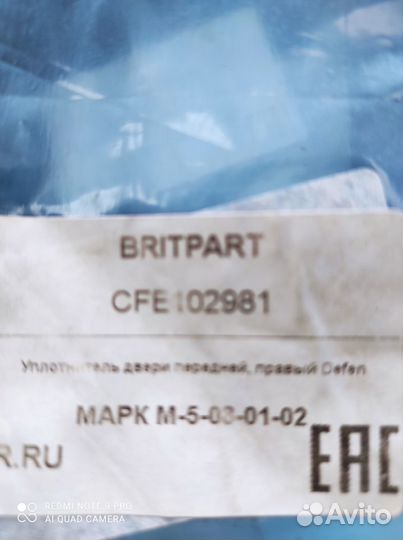 Уплотнитель двери britpart CFE103010