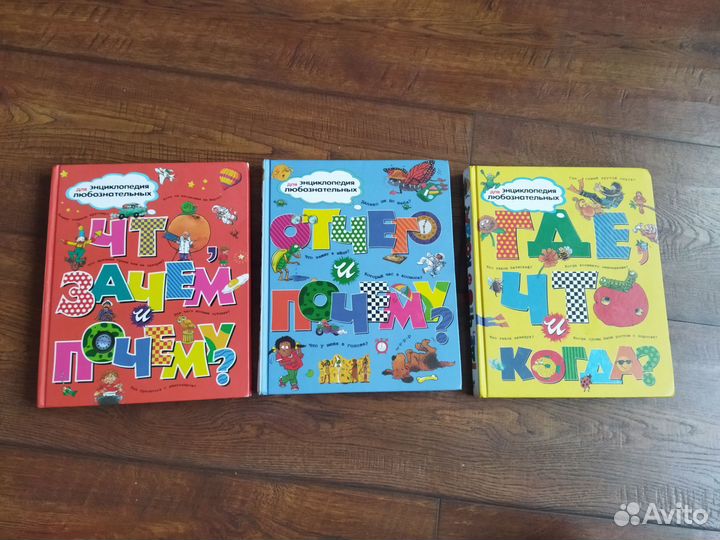 Комплект из трёх энциклопедий для детей