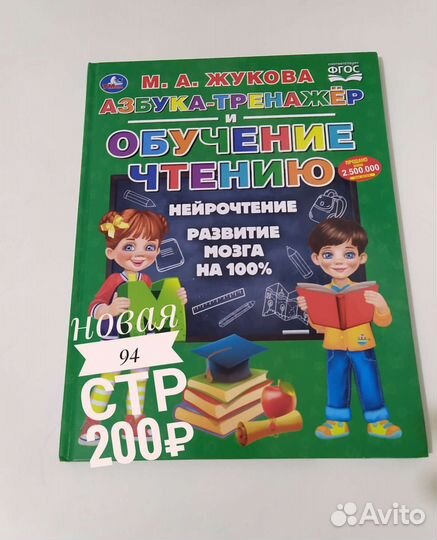 Букварь и книги М.А.Жуковой и Н. Жуковой