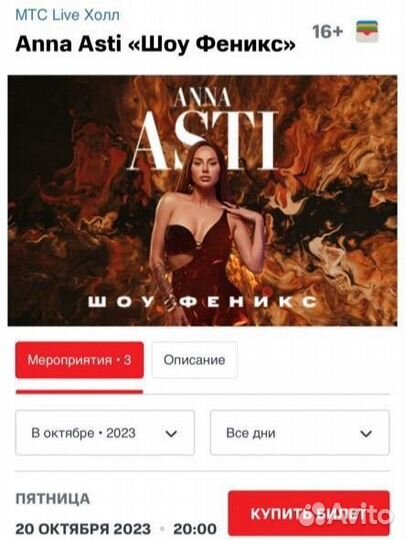 2 билета на концерт anna asti 20 октября