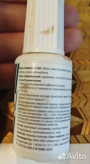 Жидкая кожа