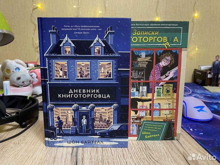 Книги дневник книготорговца